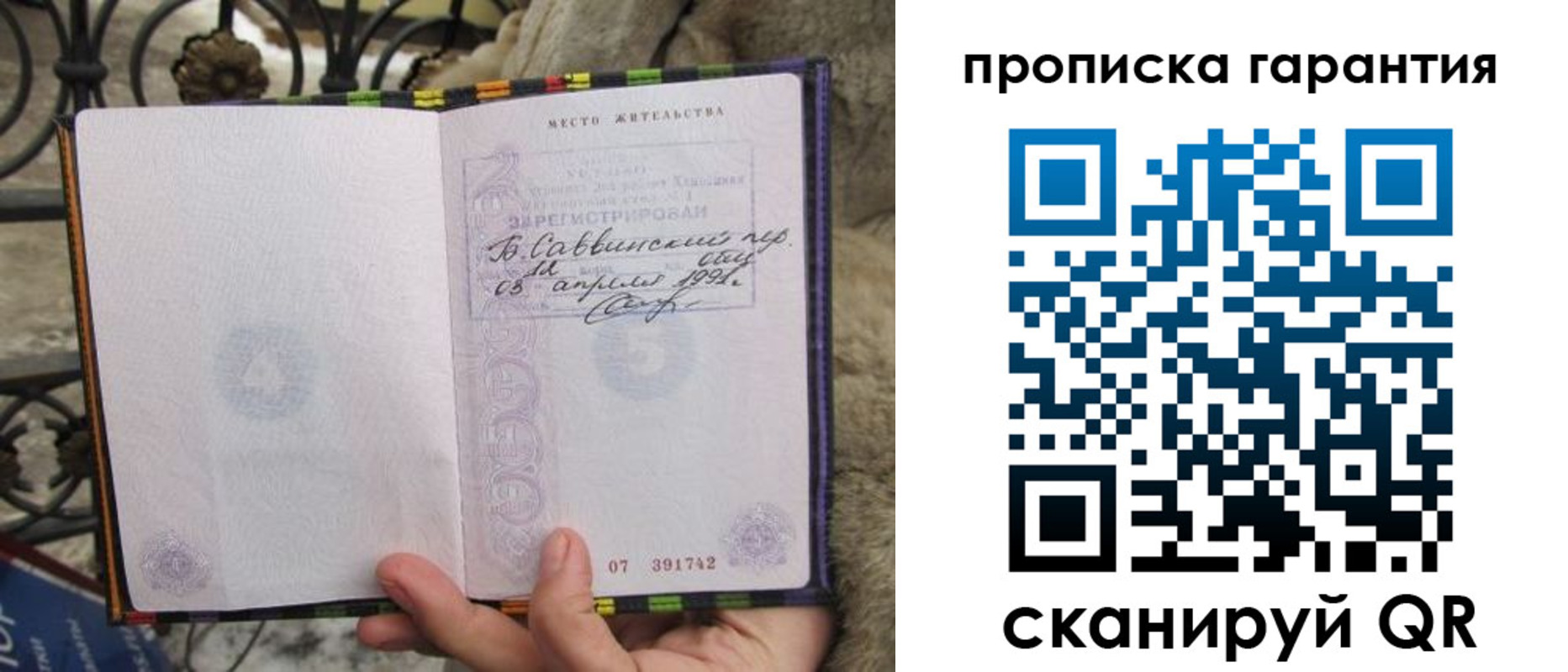 временная регистрация законно в Саках