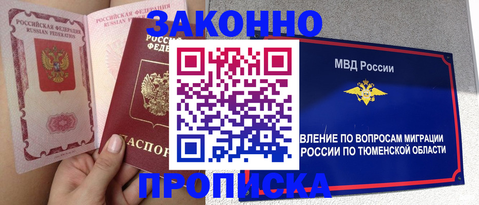 миграционный учет в Саках