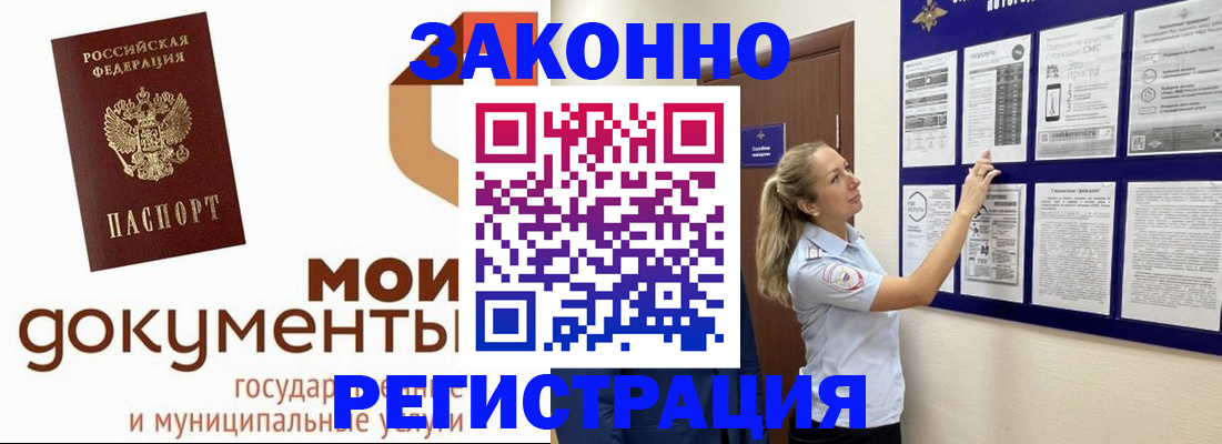 временная регистрация для всех в Саках