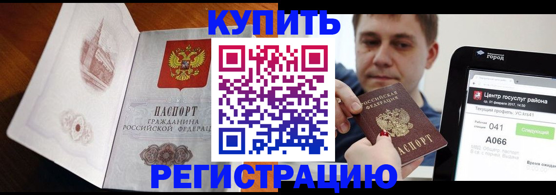 миграционный учет в Саках