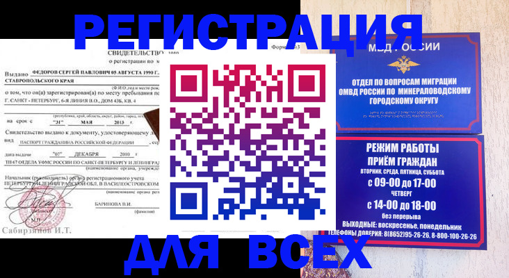 временная регистрация поиск в Саках